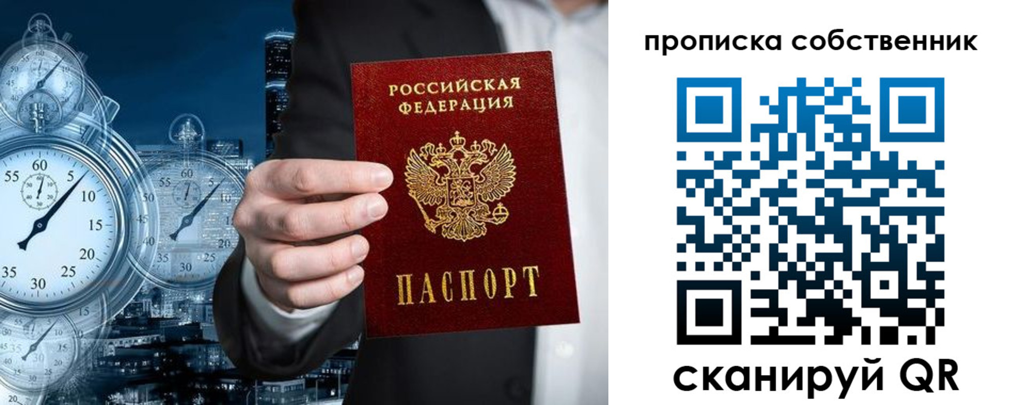 прописка для работы в Озёрах